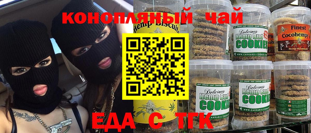 Печенье с ТГК конопля Лобня