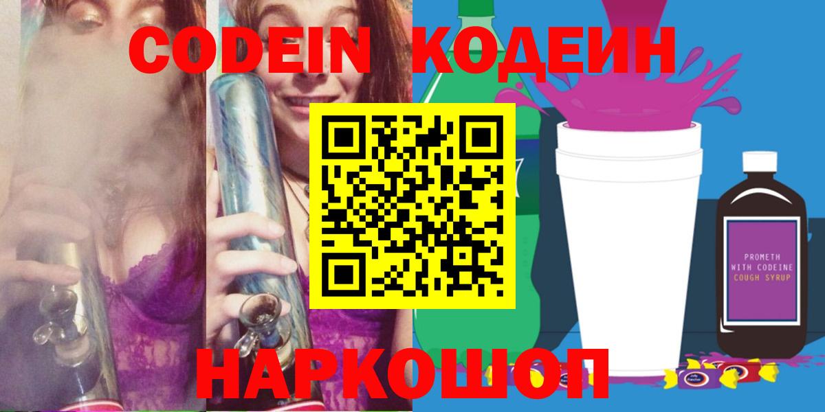 Кодеиновый сироп Lean Purple Drank Лобня