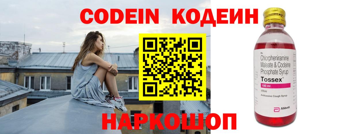 Codein Purple Drank  Вход с VPN  Лобня 