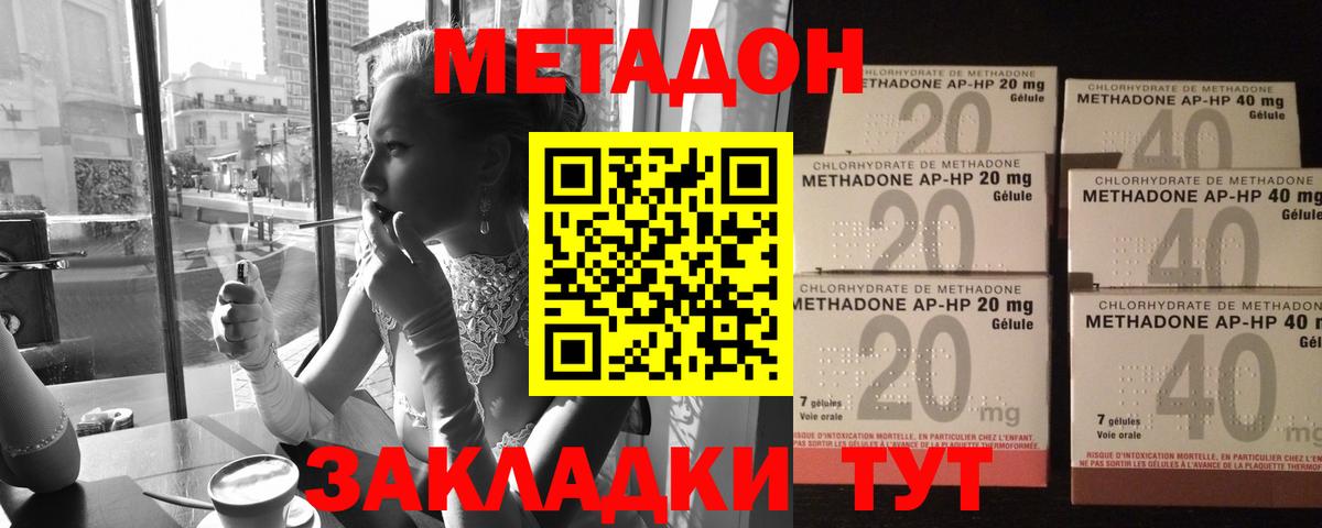 МЕТАДОН methadone Лобня
