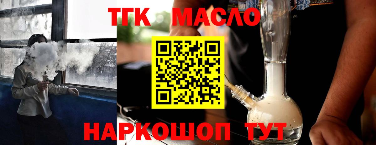 ТГК жижа Лобня